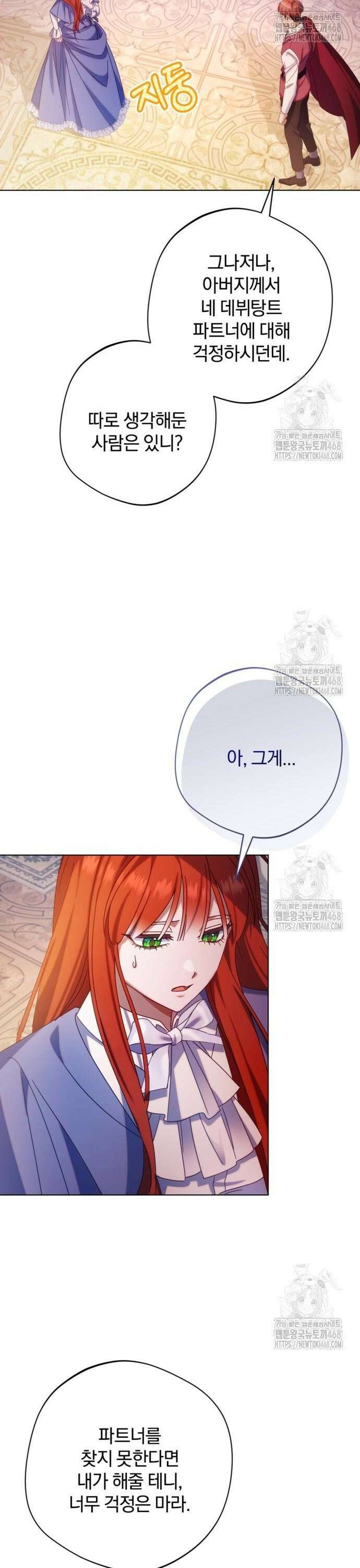 악녀지만, 그렇게 살지 않겠습니다 15화 4