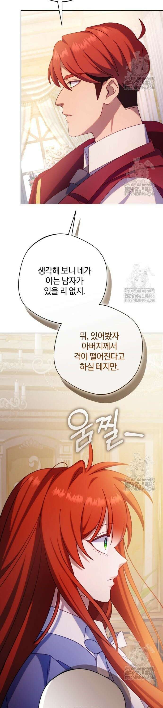 악녀지만, 그렇게 살지 않겠습니다 15화 5