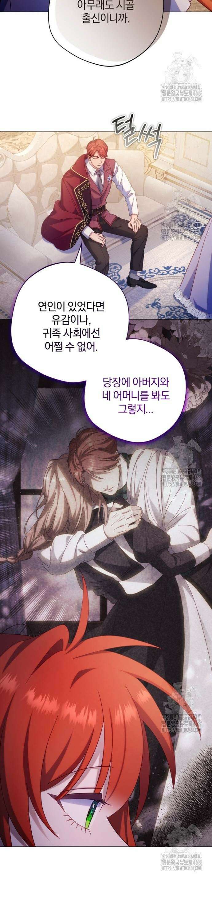 악녀지만, 그렇게 살지 않겠습니다 15화 6