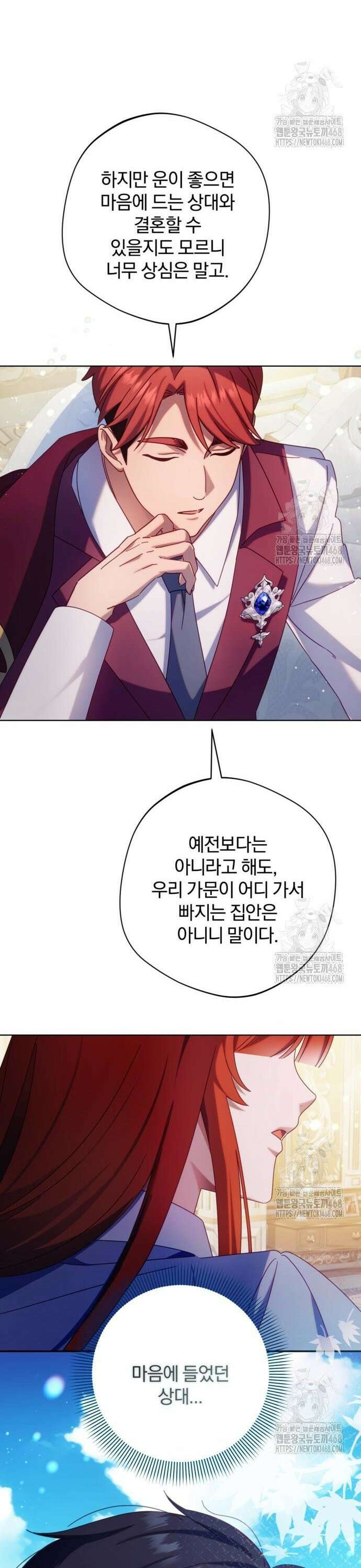 악녀지만, 그렇게 살지 않겠습니다 15화 7