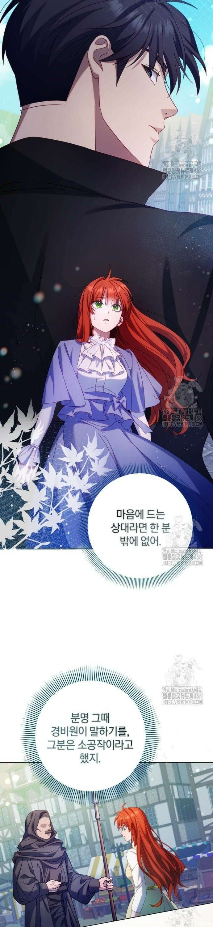 악녀지만, 그렇게 살지 않겠습니다 15화 8