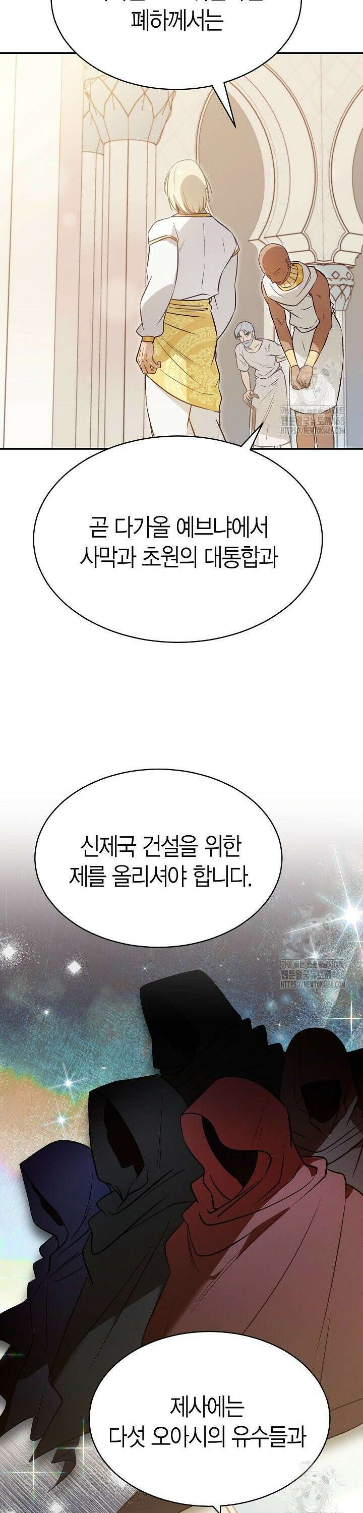 암살자 58화 4