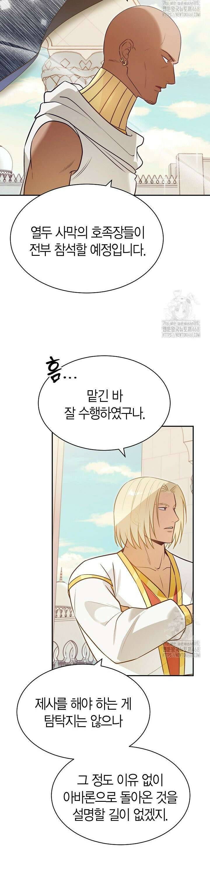 암살자 58화 5