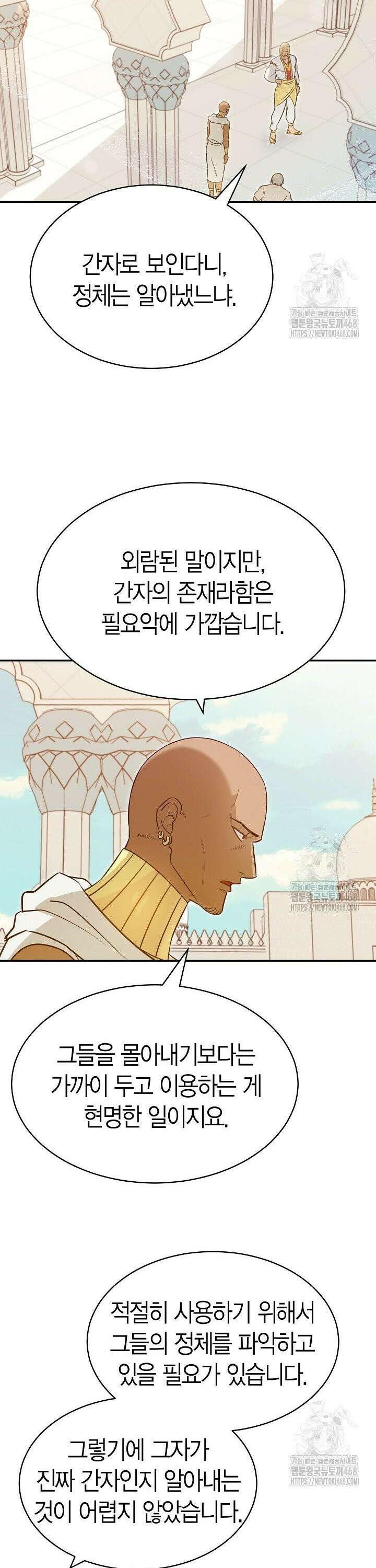 암살자 58화 7