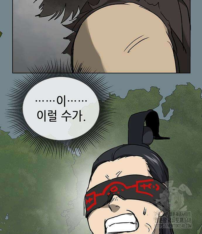 무한 레벨업 in 무림 시즌2 77화 3
