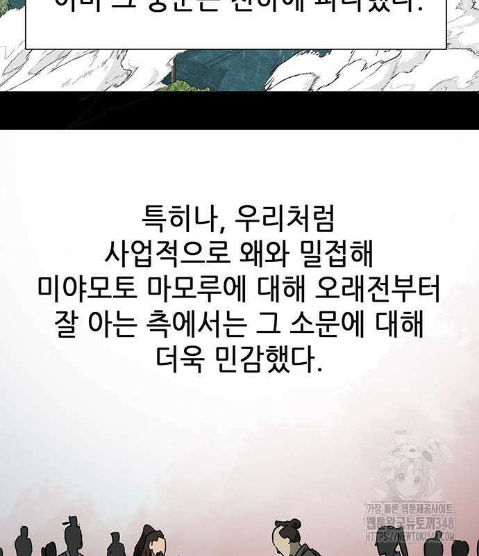 무한 레벨업 in 무림 시즌2 77화 7