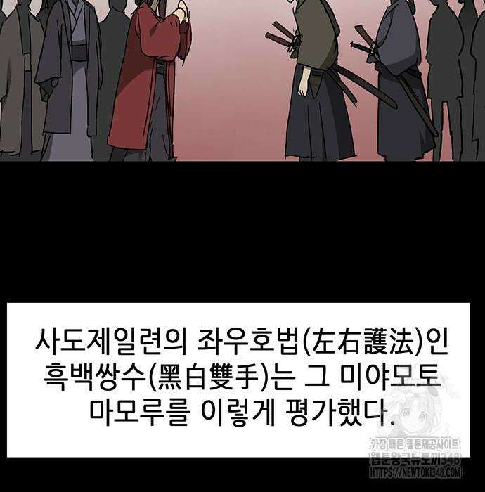 무한 레벨업 in 무림 시즌2 77화 8
