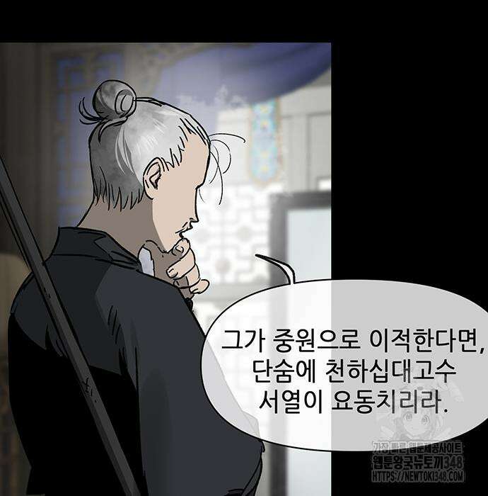 무한 레벨업 in 무림 시즌2 77화 9