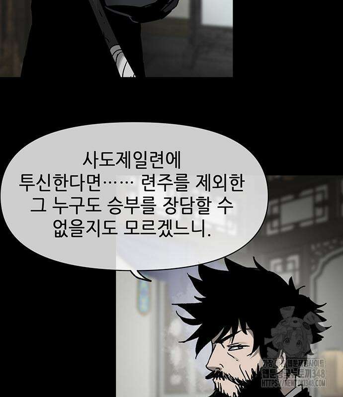 무한 레벨업 in 무림 시즌2 77화 10
