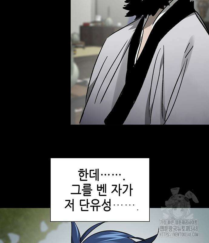 무한 레벨업 in 무림 시즌2 77화 11