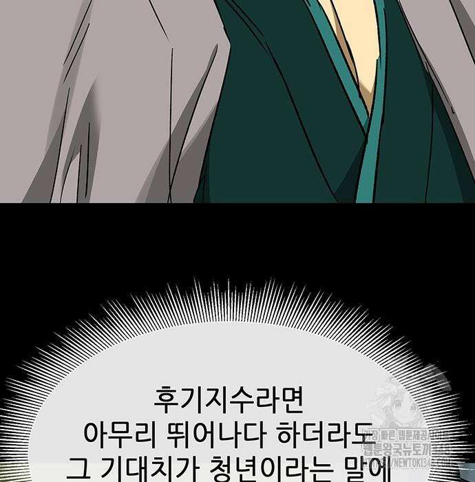 무한 레벨업 in 무림 시즌2 77화 13