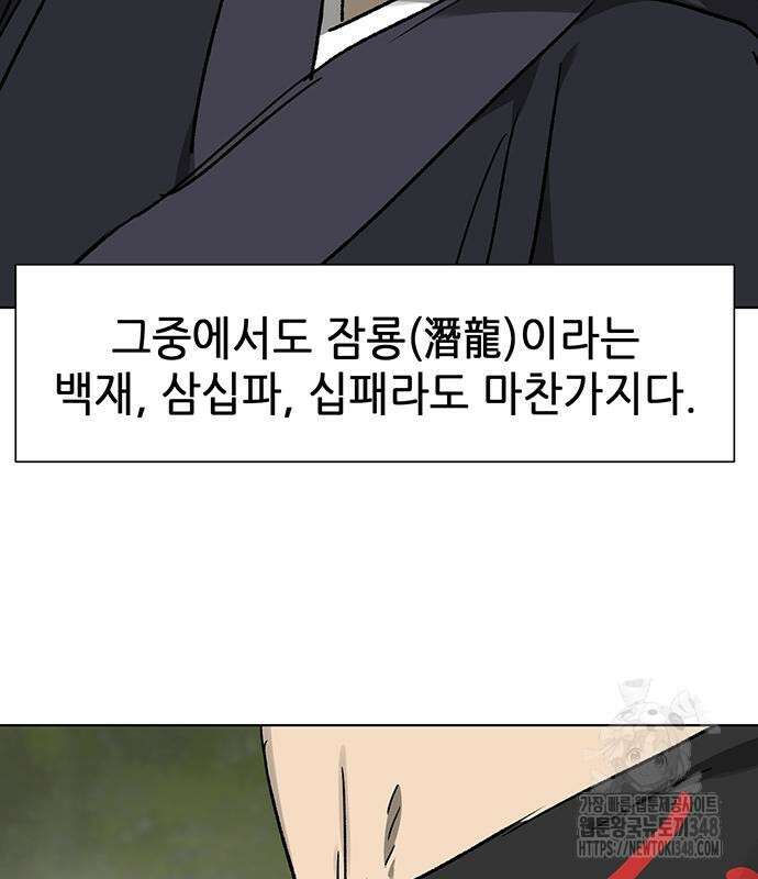 무한 레벨업 in 무림 시즌2 77화 15