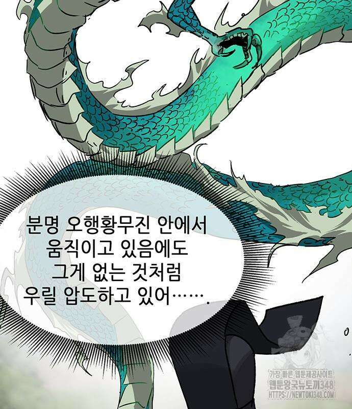무한 레벨업 in 무림 시즌2 77화 22