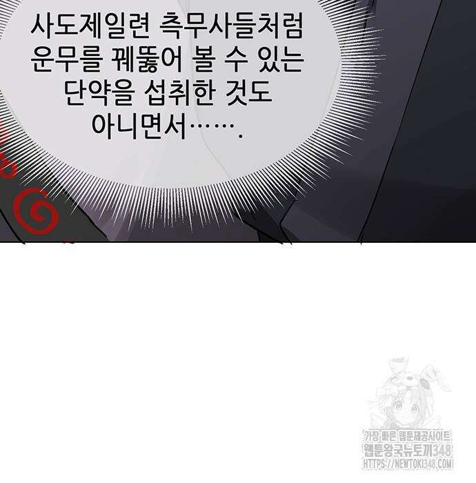 무한 레벨업 in 무림 시즌2 77화 24