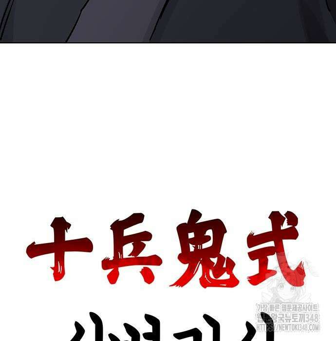 무한 레벨업 in 무림 시즌2 77화 33