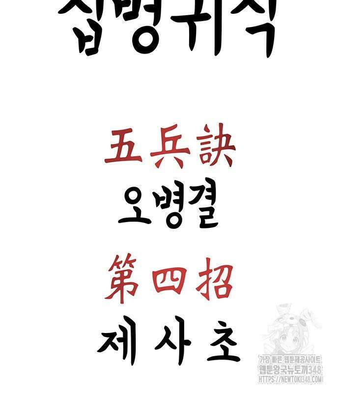 무한 레벨업 in 무림 시즌2 77화 34