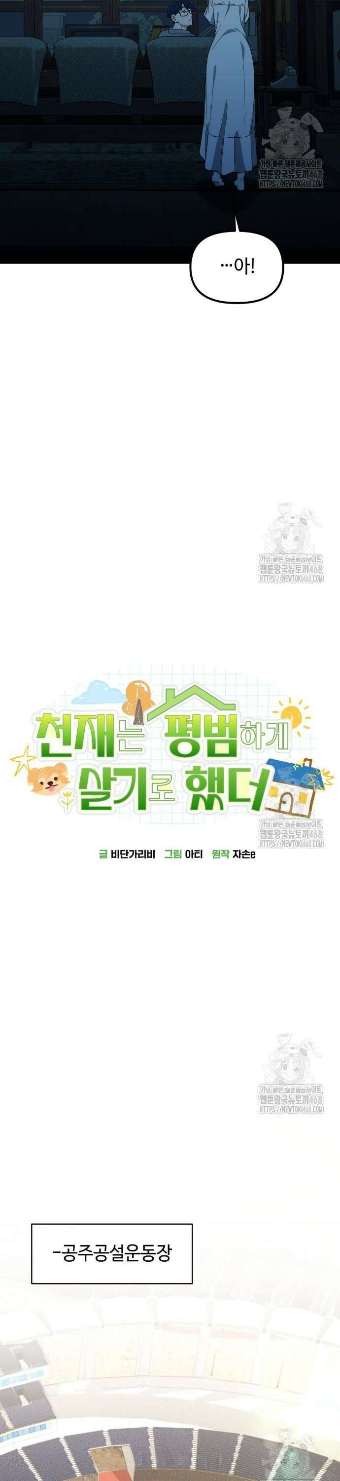 천재는 평범하게 살기로 했더 19화 3