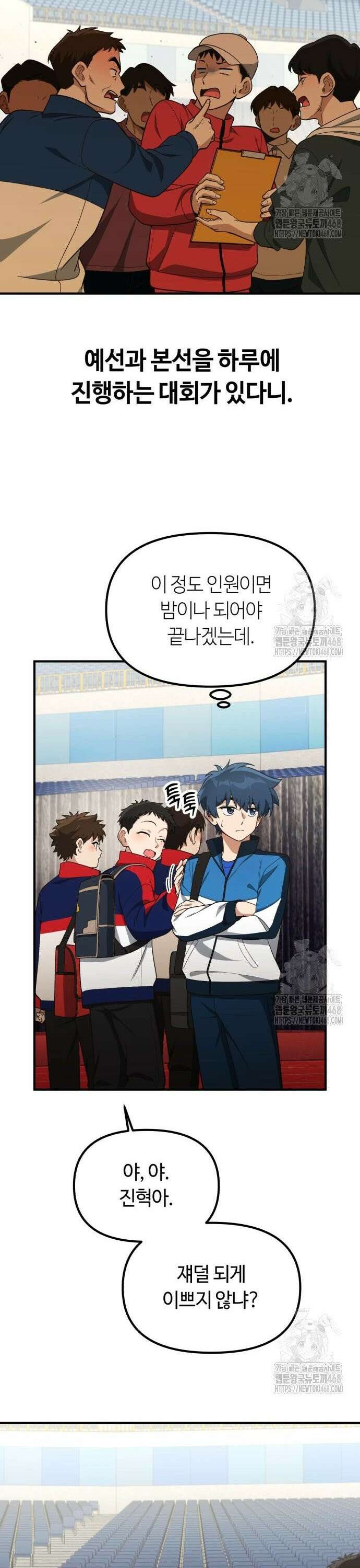 천재는 평범하게 살기로 했더 19화 6