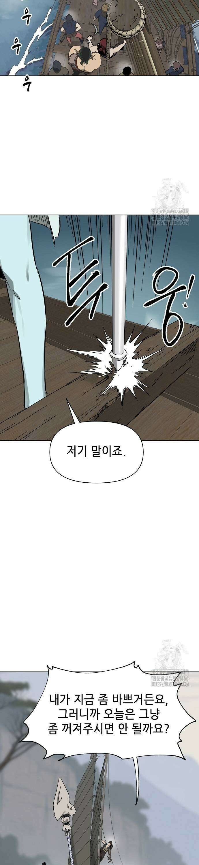 무한 레벨업 in 무림 시즌2 87화 5