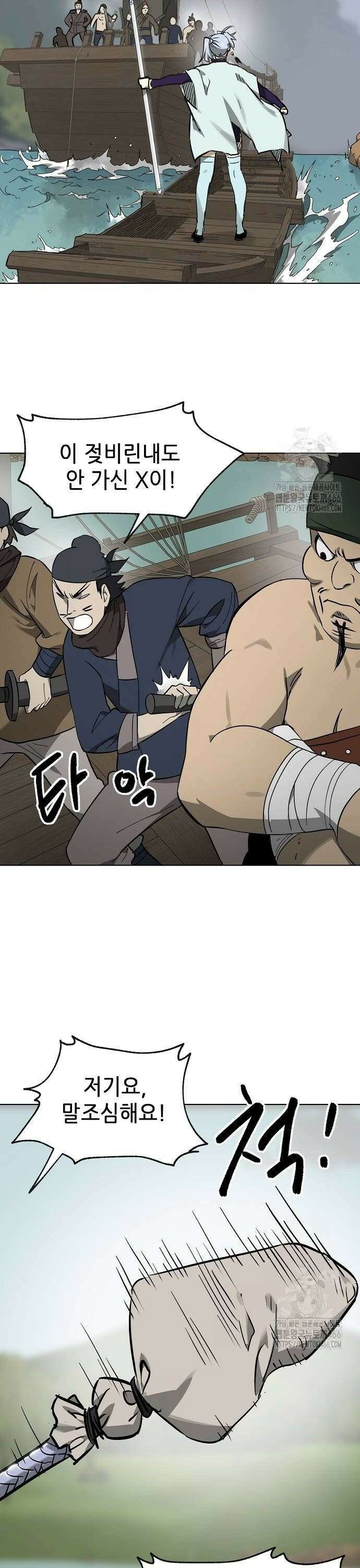 무한 레벨업 in 무림 시즌2 87화 6