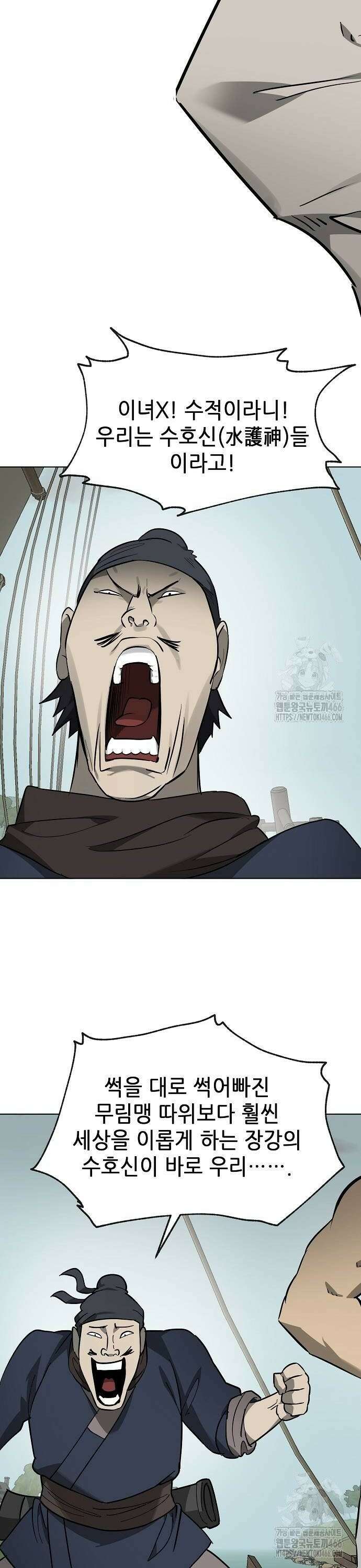 무한 레벨업 in 무림 시즌2 87화 8