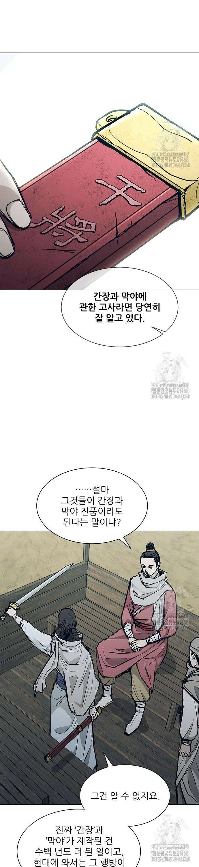 무사만리행 시즌2 32화 9