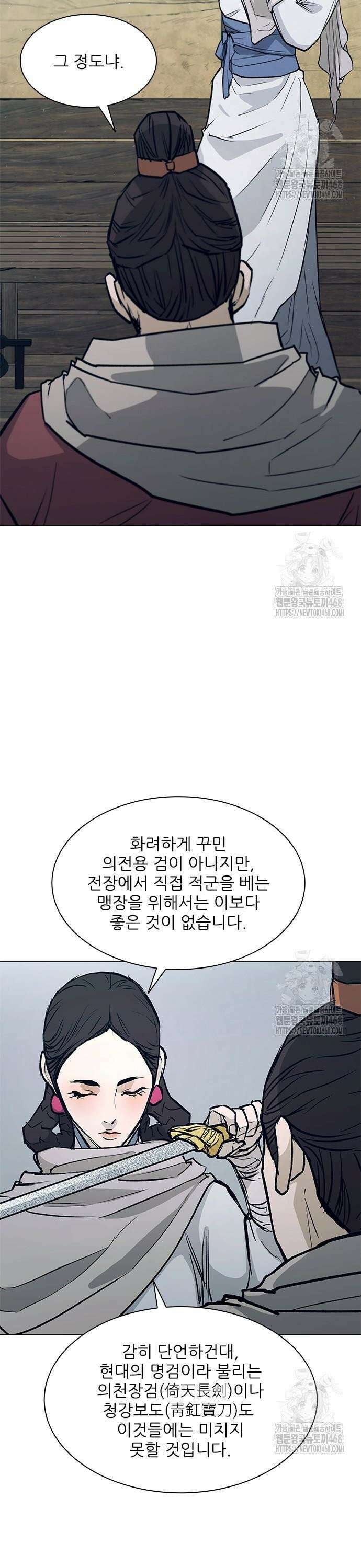 무사만리행 시즌2 32화 13