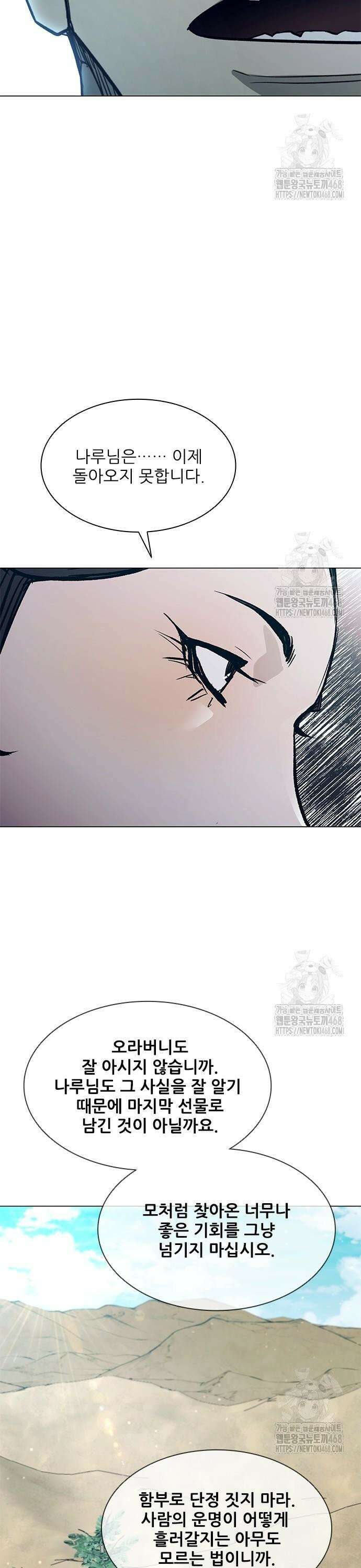 무사만리행 시즌2 32화 23