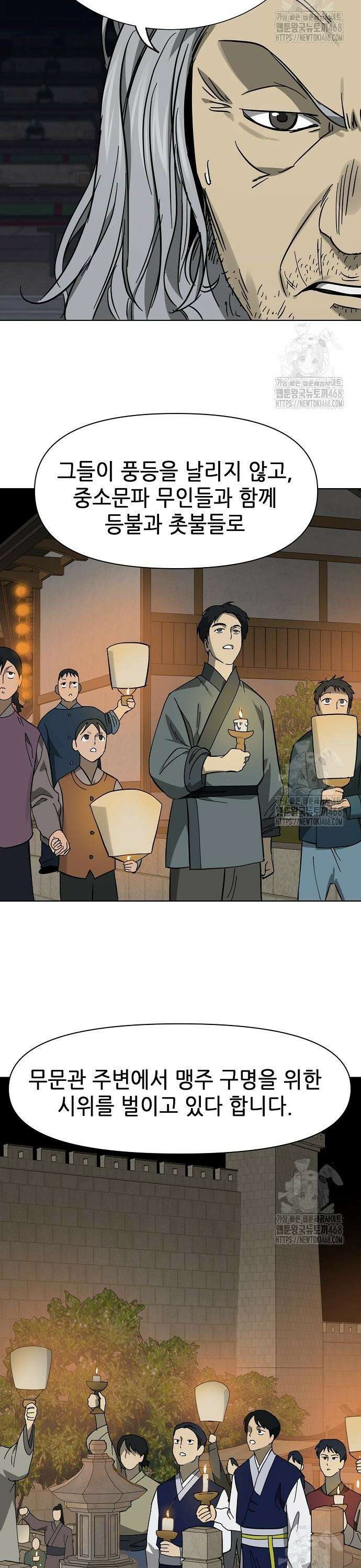 무한 레벨업 in 무림 시즌2 99화 위령제(慰靈祭) (1) 제갈총 8