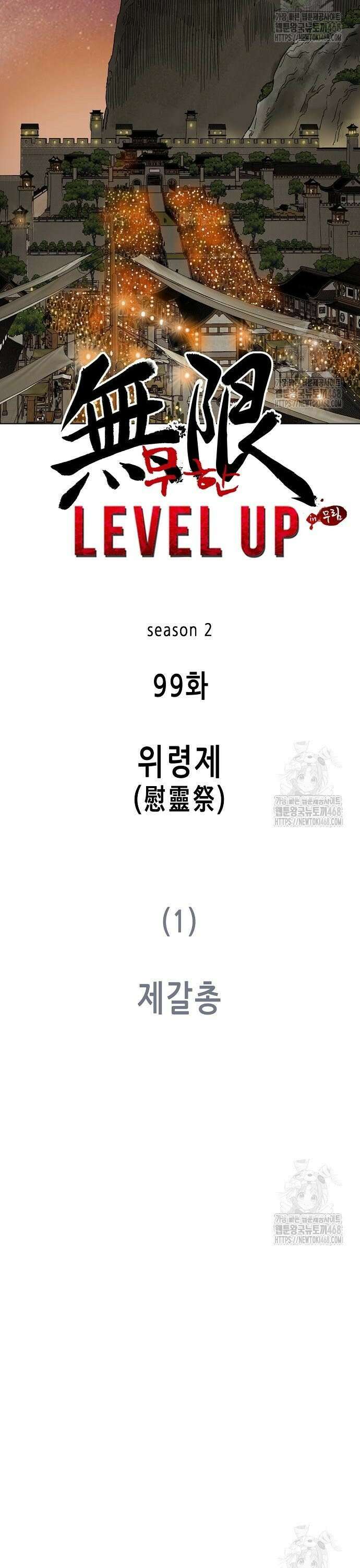 무한 레벨업 in 무림 시즌2 99화 위령제(慰靈祭) (1) 제갈총 10