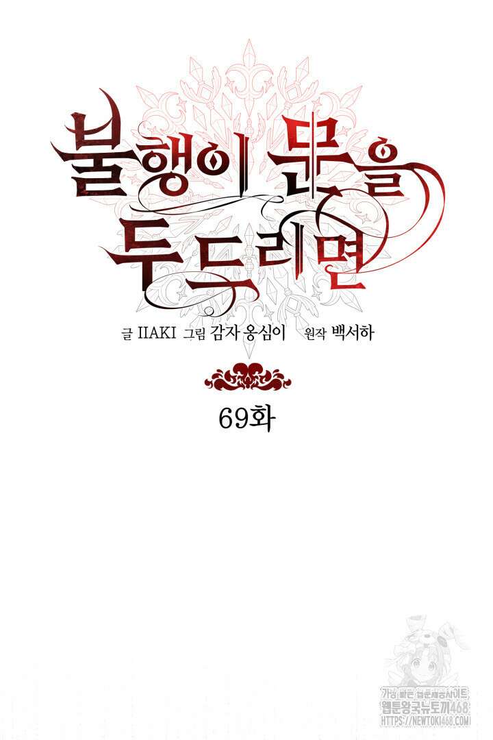 불행이 문을 두드리면 69화 44