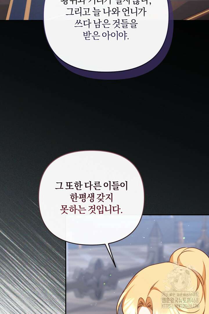 불행이 문을 두드리면 69화 49