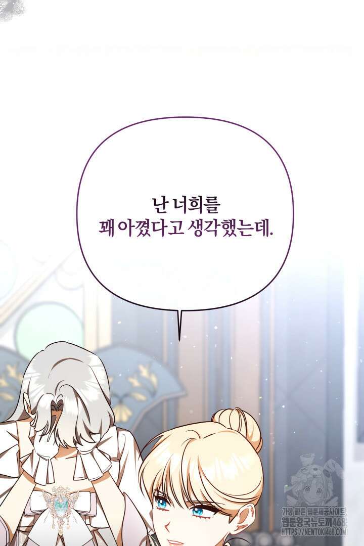 불행이 문을 두드리면 69화 53