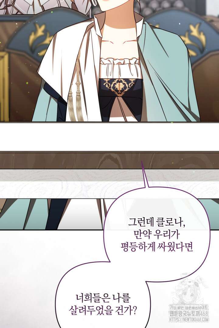 불행이 문을 두드리면 69화 54
