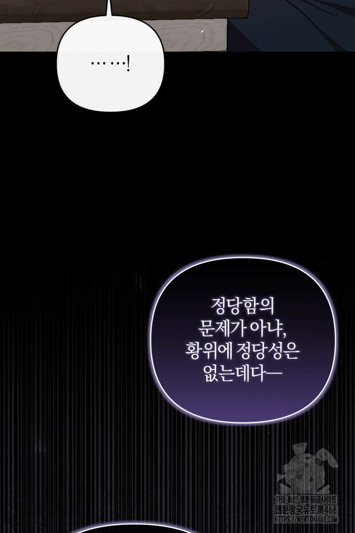 불행이 문을 두드리면 69화 58