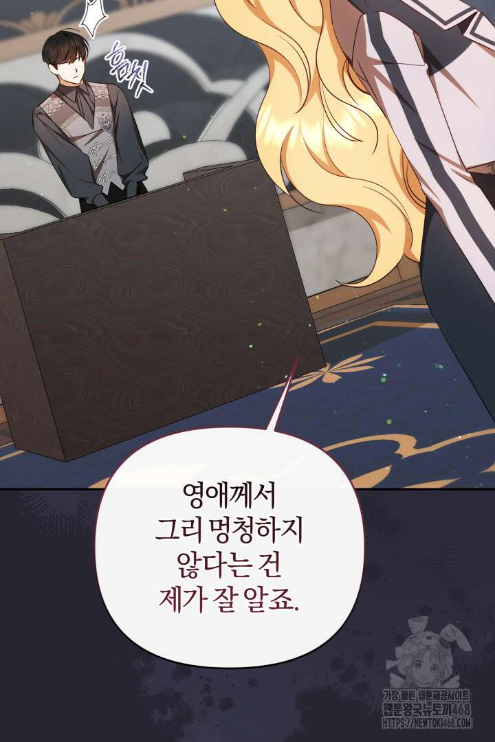 불행이 문을 두드리면 69화 74
