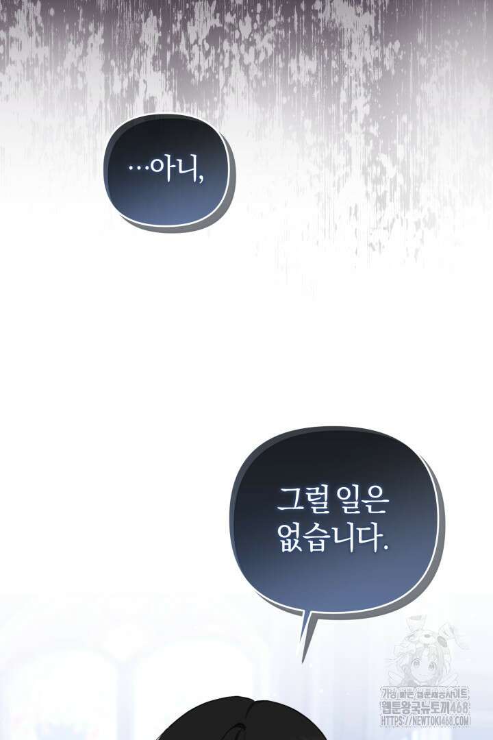 불행이 문을 두드리면 69화 87