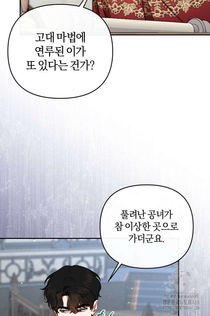 불행이 문을 두드리면 69화 102