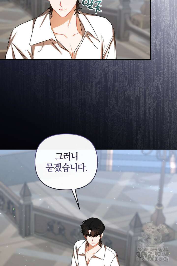 불행이 문을 두드리면 69화 103