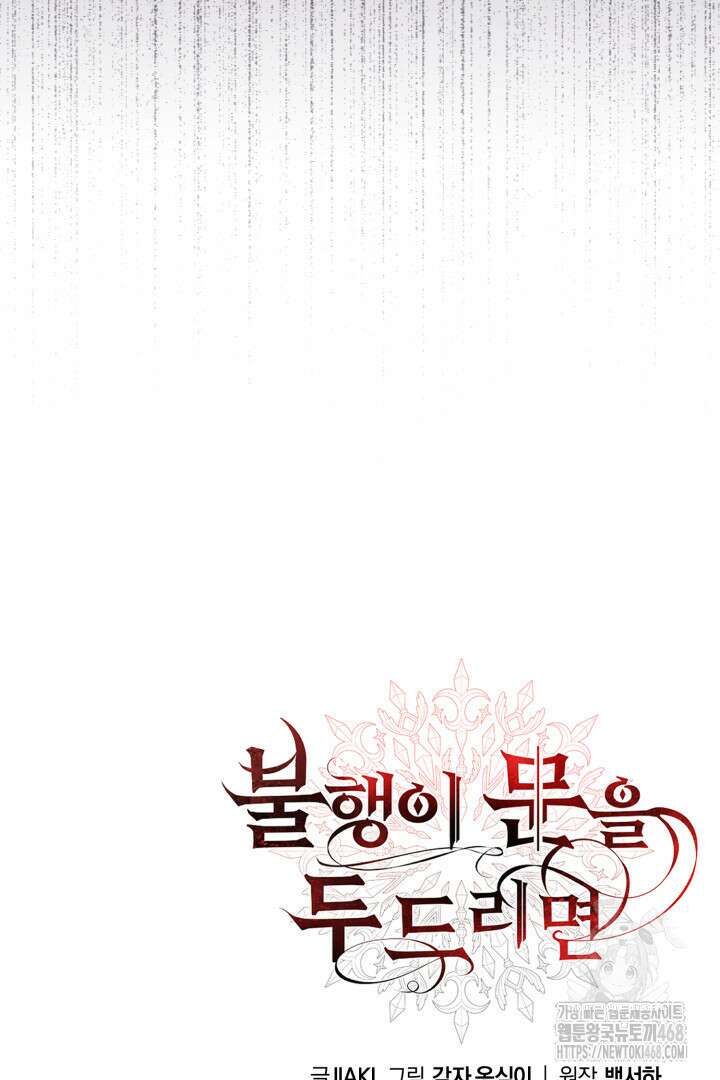 불행이 문을 두드리면 69화 108