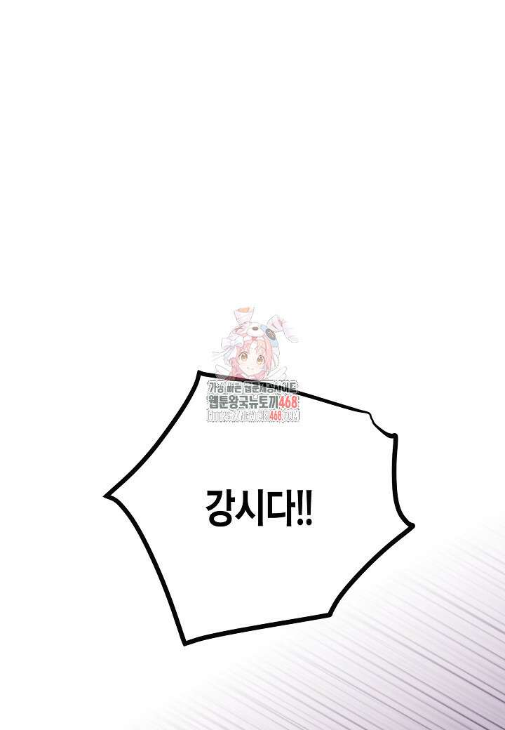착하게 살고 싶었답니다 89화 1