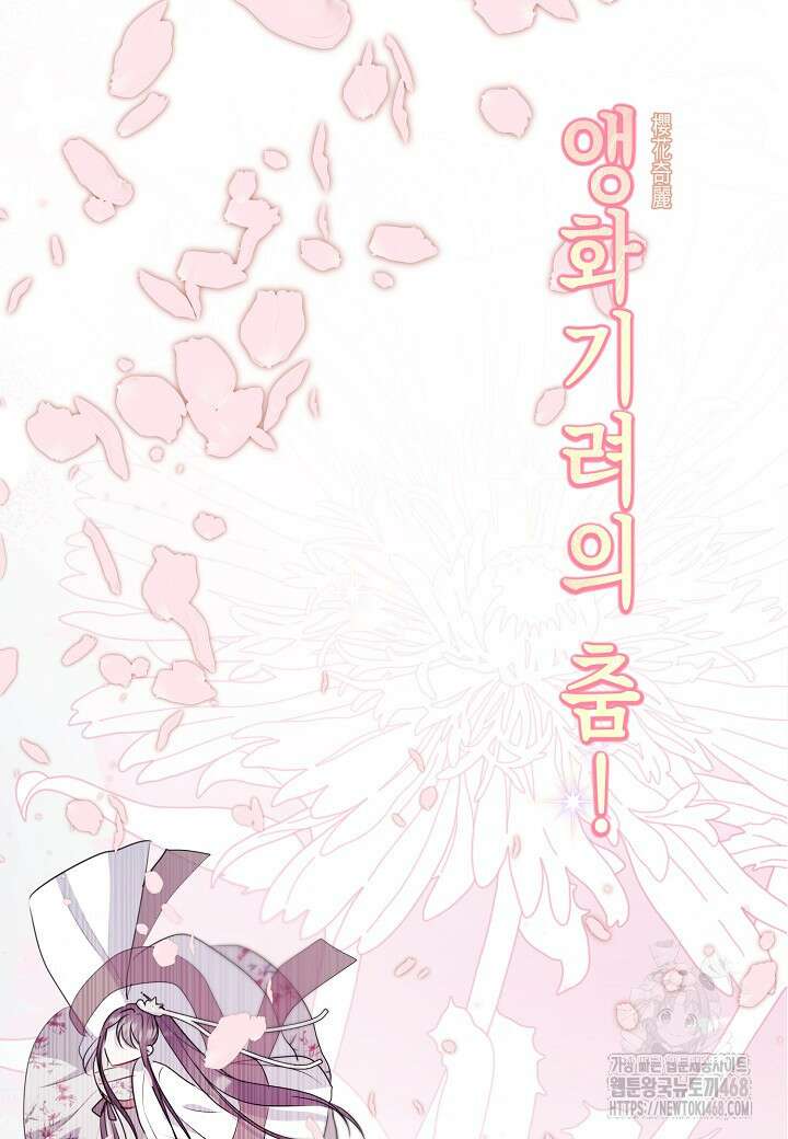 착하게 살고 싶었답니다 89화 45