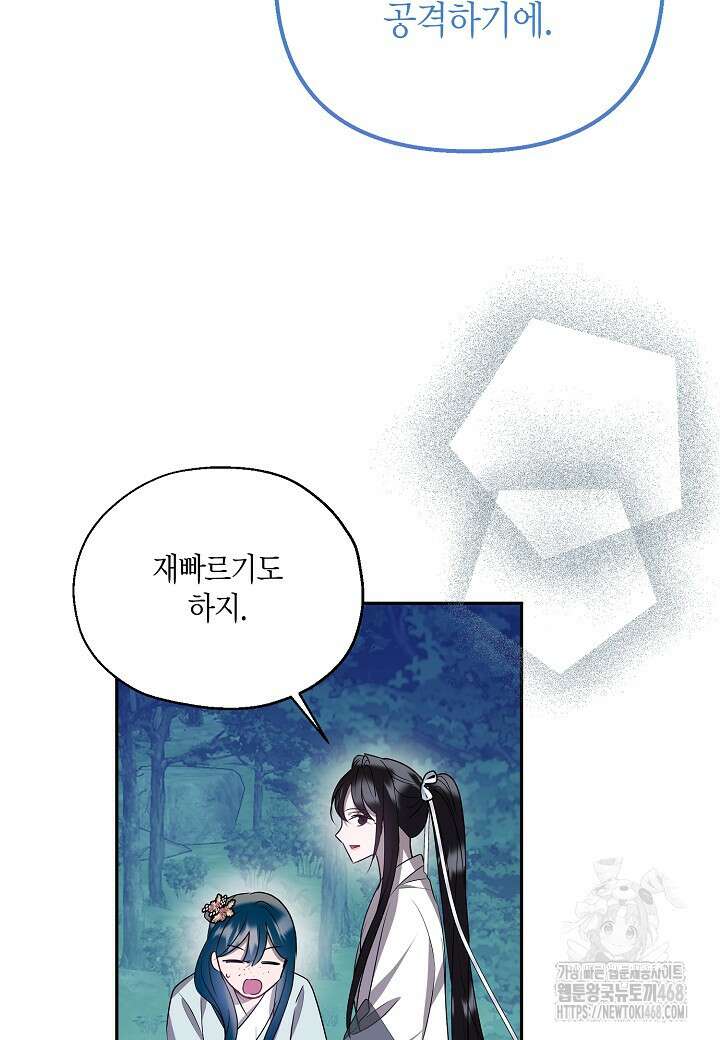 착하게 살고 싶었답니다 89화 53