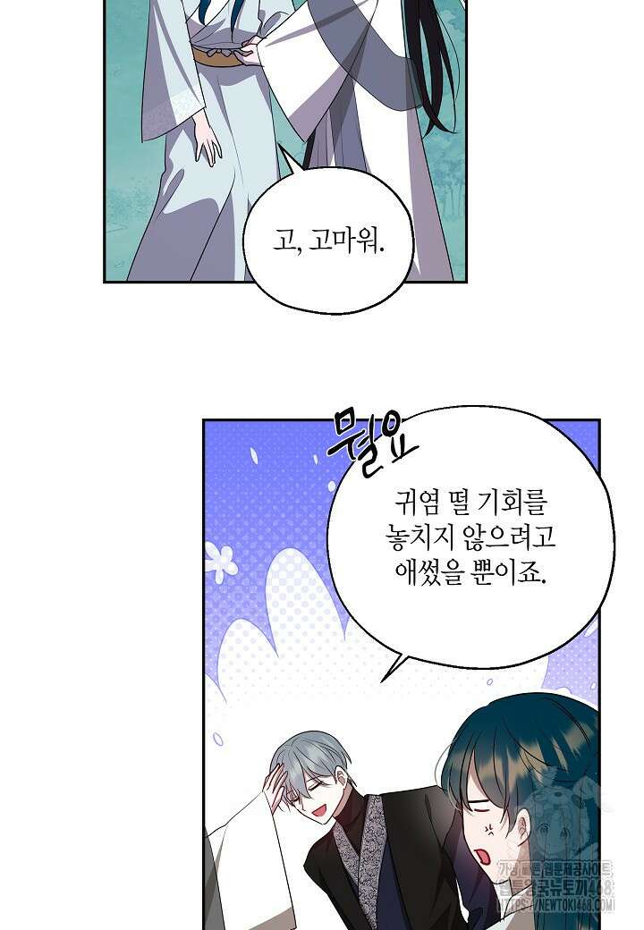 착하게 살고 싶었답니다 89화 54