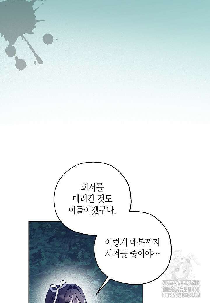 착하게 살고 싶었답니다 89화 57