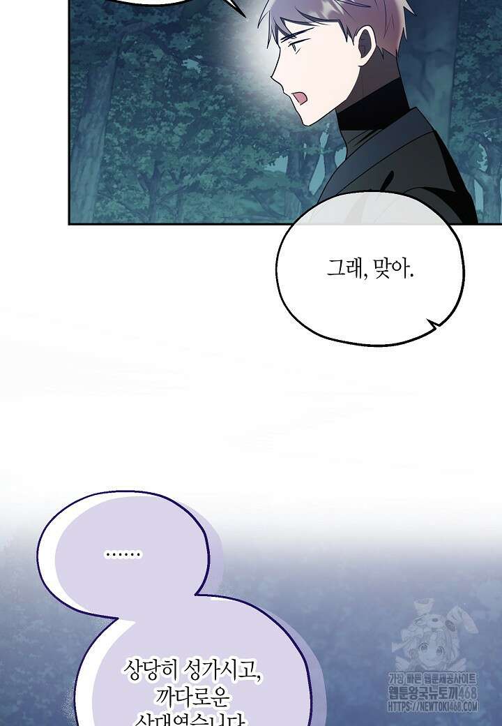 착하게 살고 싶었답니다 89화 59