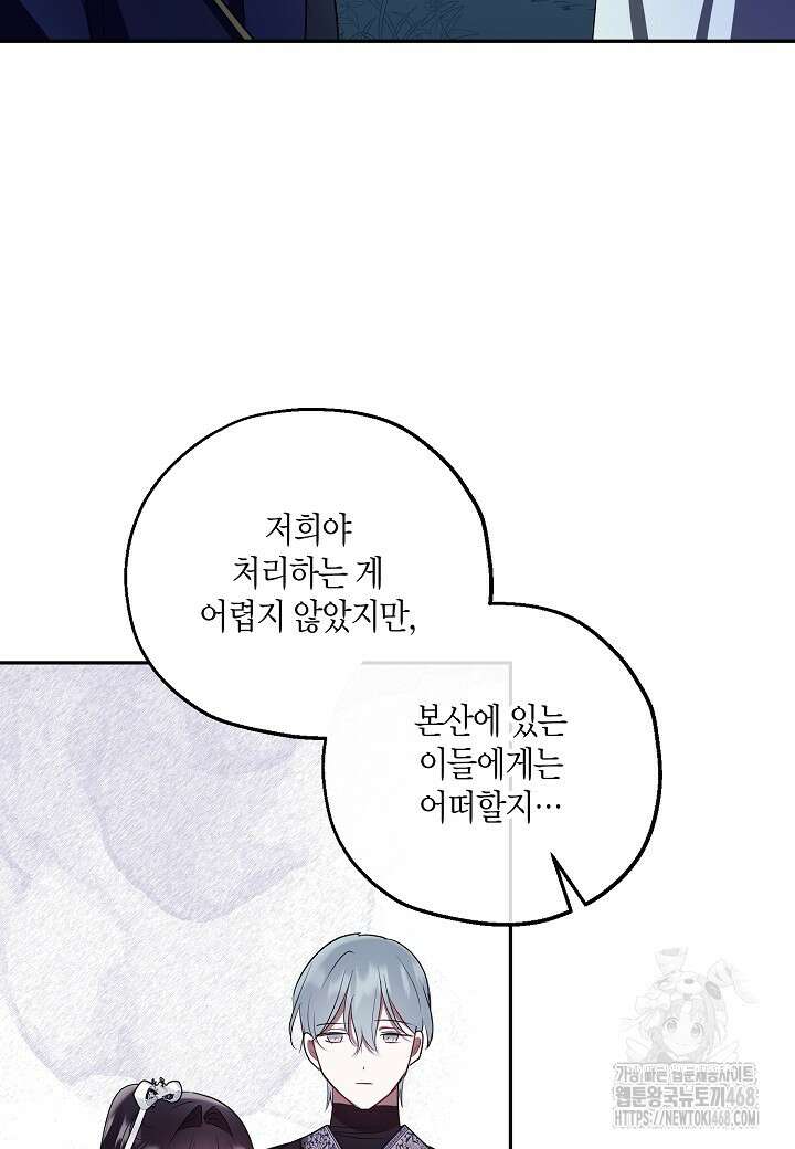 착하게 살고 싶었답니다 89화 61
