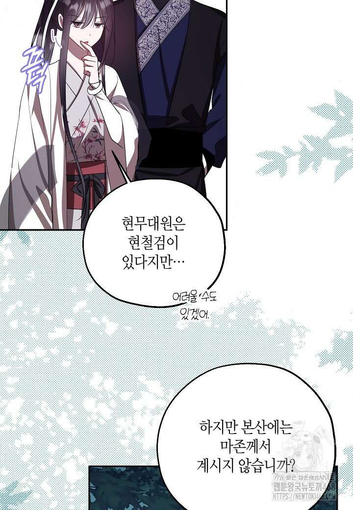 착하게 살고 싶었답니다 89화 62