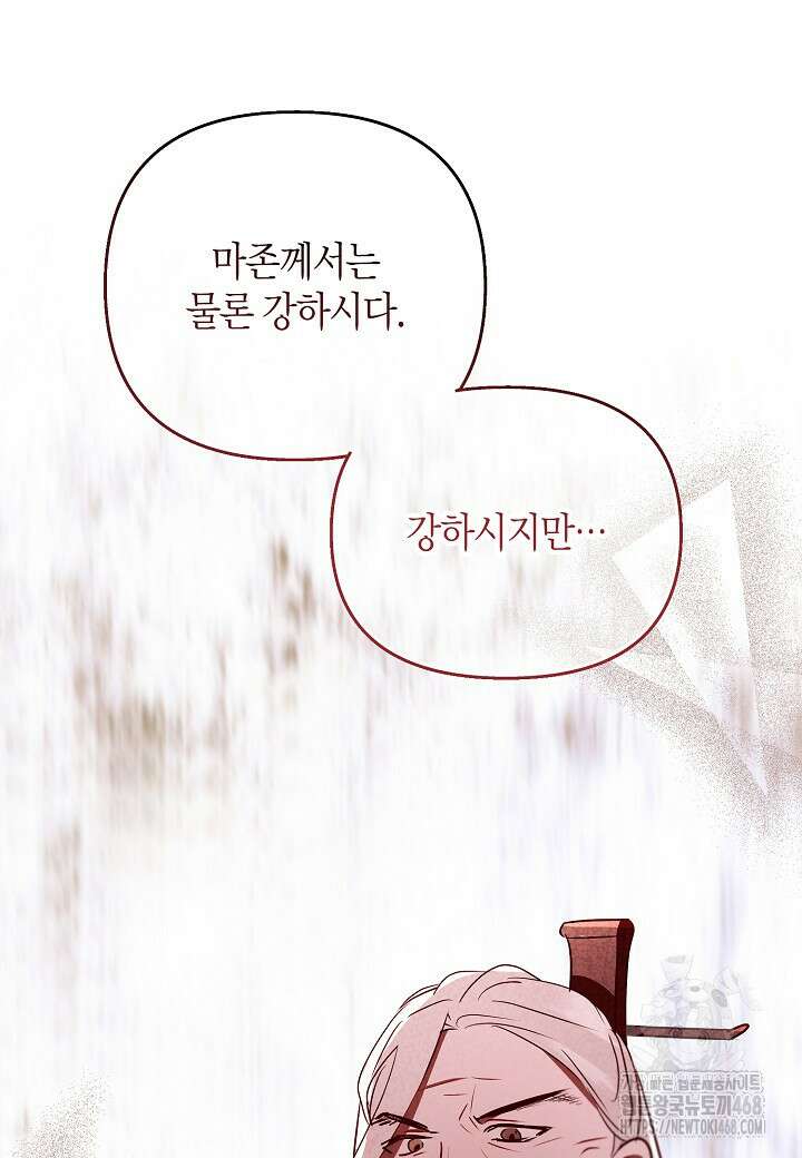 착하게 살고 싶었답니다 89화 64