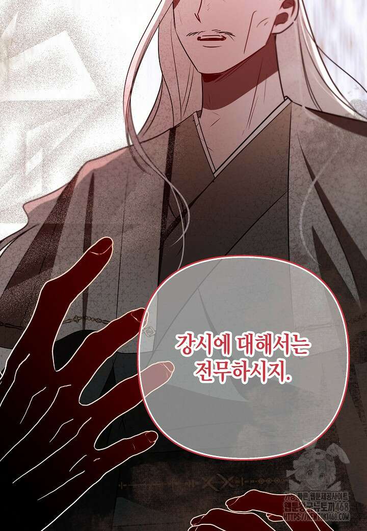 착하게 살고 싶었답니다 89화 65